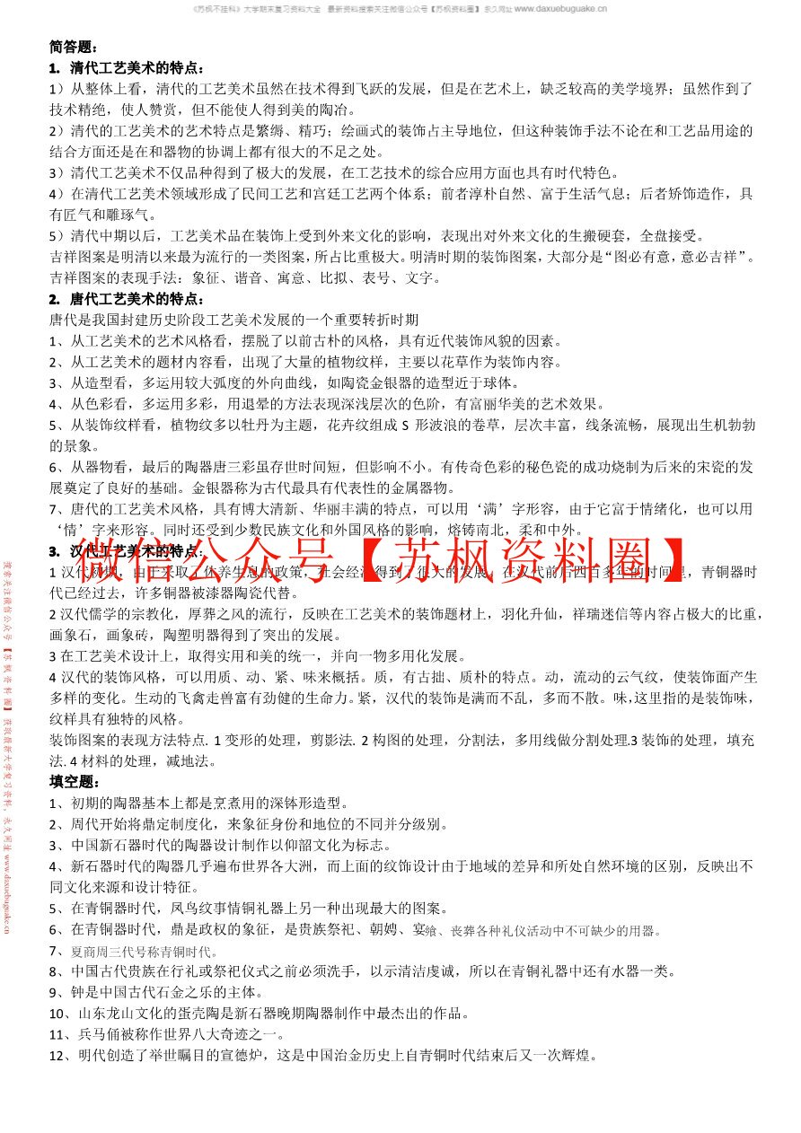 工艺美术史